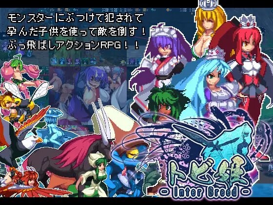 飞跃公主 トビ姫 - Inter Breed PC端 官中版 预览图