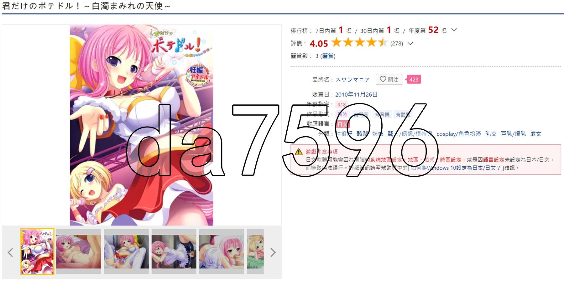 只属于你的丰满身形偶像！～被白浊沾染的天使～ 君だけのボテドル！～白濁まみれの天使～ PC端 AI汉化完整版 预览图