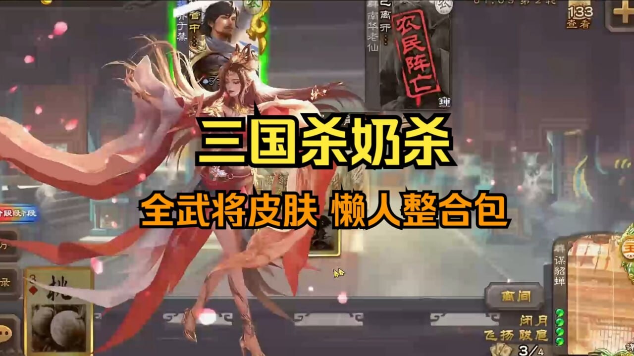 三国杀魔改版 双端 预览图