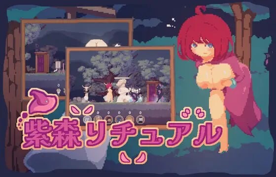 紫森リチュアル 官方中文版 PC端 官中版 预览图