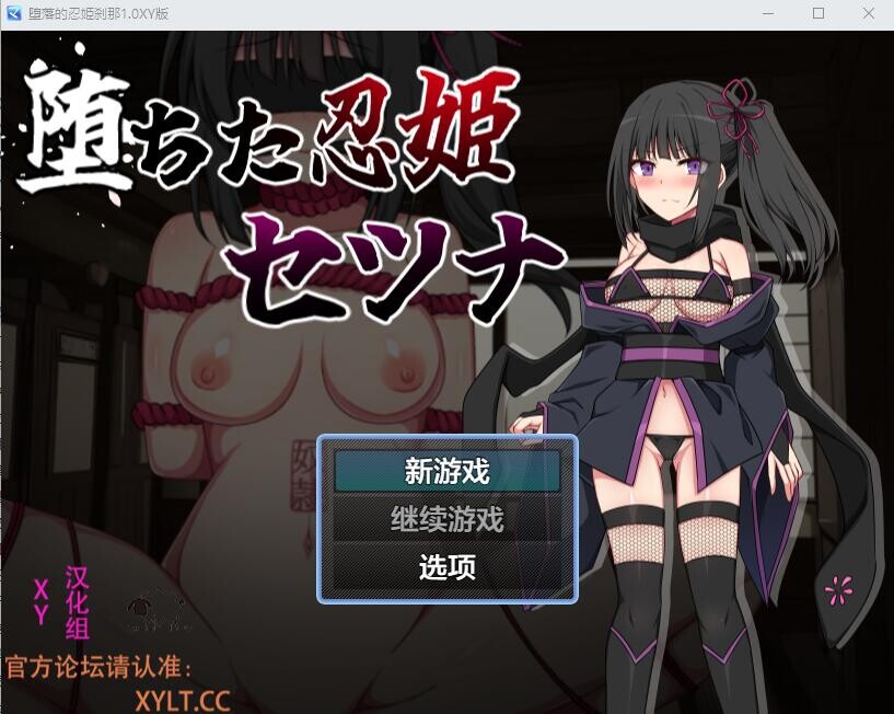 堕落的忍姫刹那 堕ちた忍姫セツナ 1.0 双端 汉化版 预览图