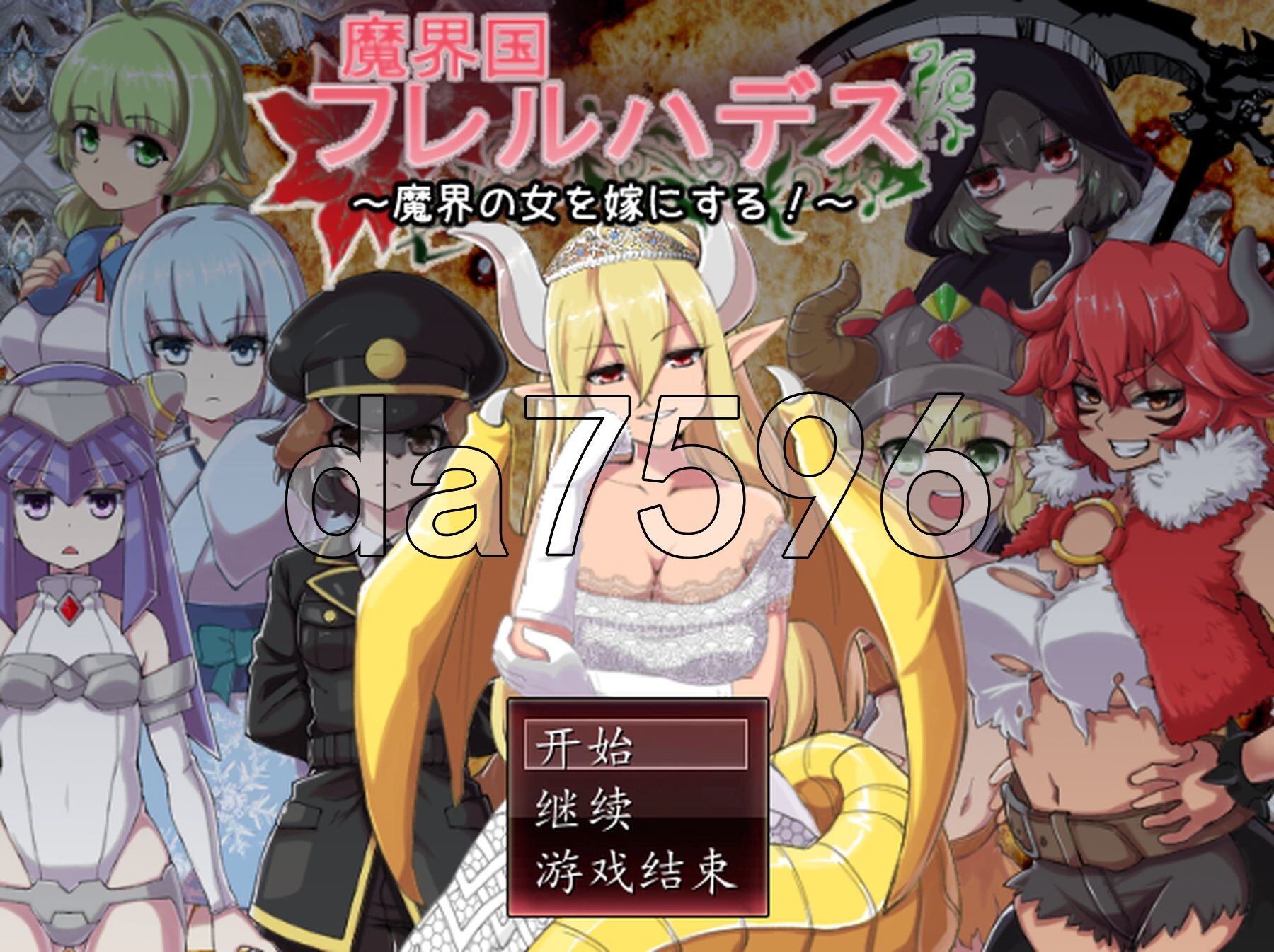 魔界国弗莱尔哈德斯～娶魔界女子为妻！～ 魔界国フレルハデス～魔界の女を嫁にする!～精翻汉化版 PC端 预览图