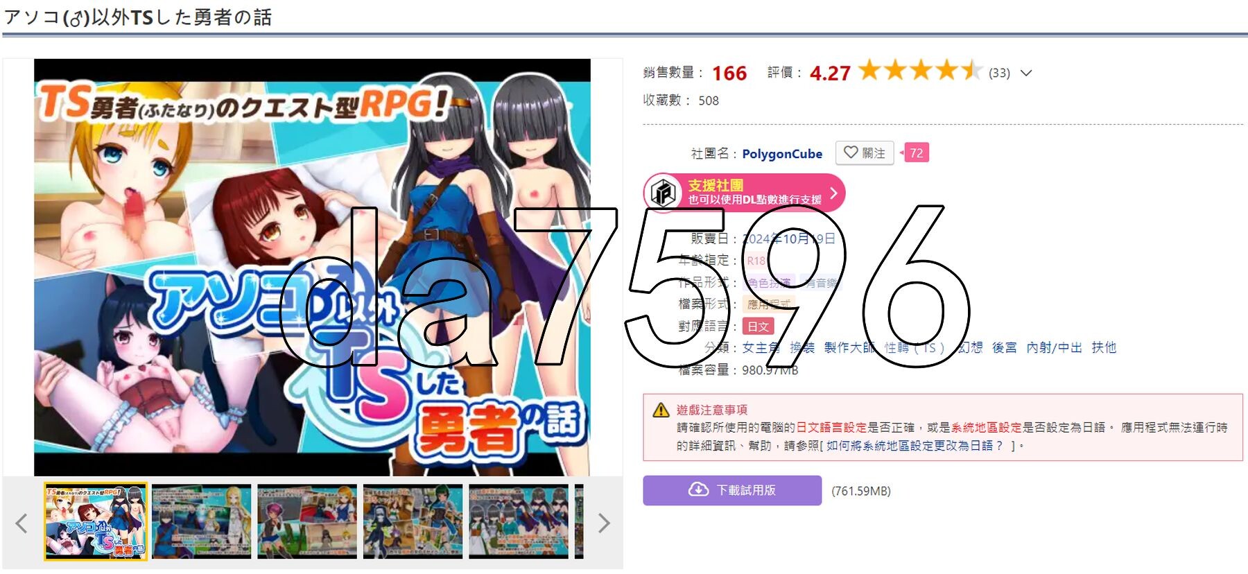 除了那里（♂）以外都性转的勇者的故事 アソコ(♂)以外TSした勇者の話 PC端 AI汉化版 预览图
