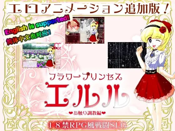 芙拉瓦公主 艾露露 -恶作剧车辆篇 PC端 官中版 预览图