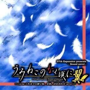 海猫鸣泣之时翼 うみねこのなく頃に翼 中文汉化版 PC端 预览图