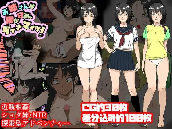 姐姐由我来守护！ PC端 汉化版 预览图