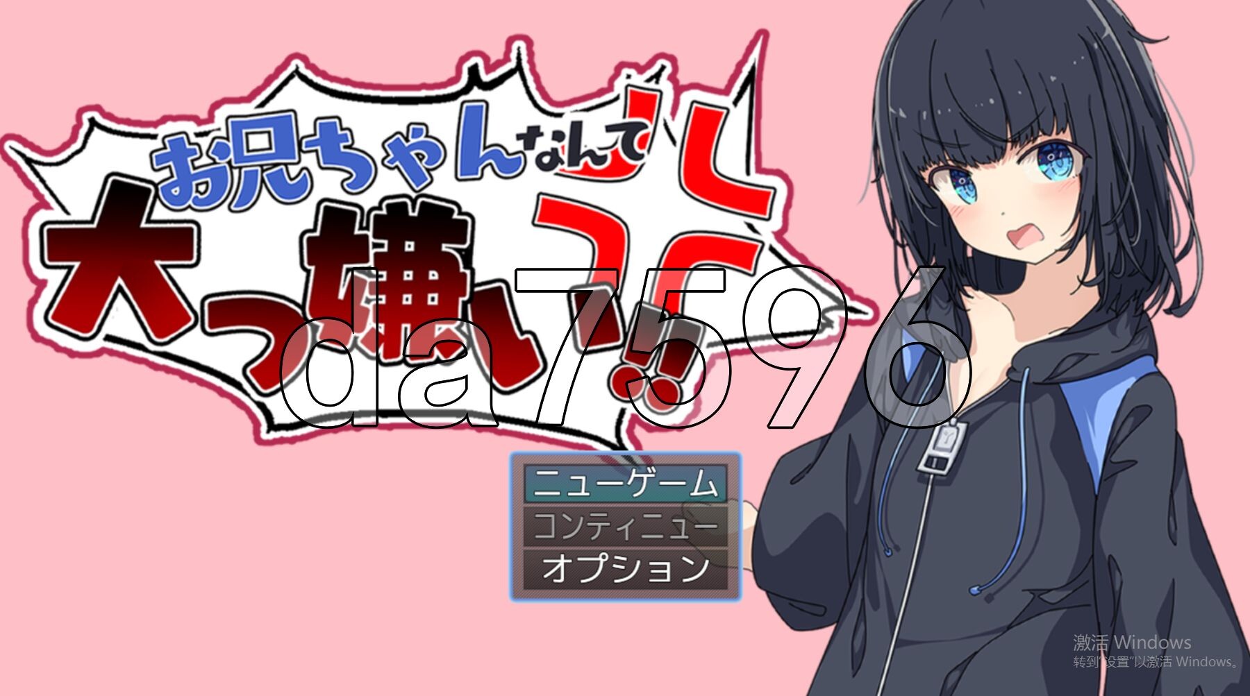 最讨厌哥哥了‼️ ～家里蹲义妹养成模拟～ お兄ちゃんなんて大っ嫌い‼️ ～引きこもり義妹养成记录シミュレーション～ PC端 AI汉化更新版 预览图