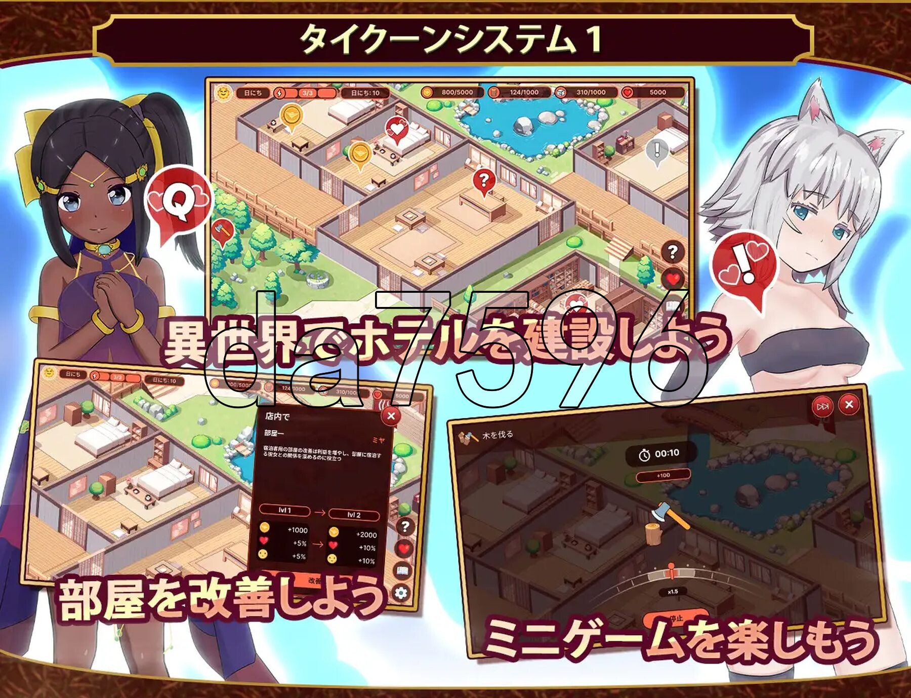 我的异世界酒店～建造旅馆并打造专属群像互动 僕の異世界ホテル ~ ホテルを建設し、自分のハレムを作ろう 生肉版 PC端 日文原更新版 预览图