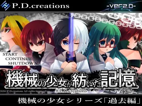 機械の少女が紡いだ記憶 前中后篇 日文生肉版 PC端 日文原版 预览图