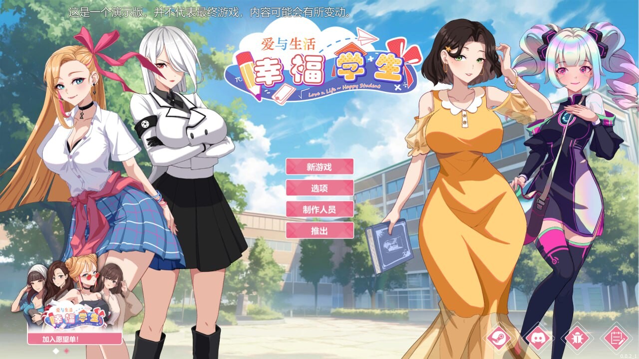 爱与生活：幸福学生 V2.1.8 STEAM官方中文步兵版 正式版+全DLC PC端 官中无码 预览图