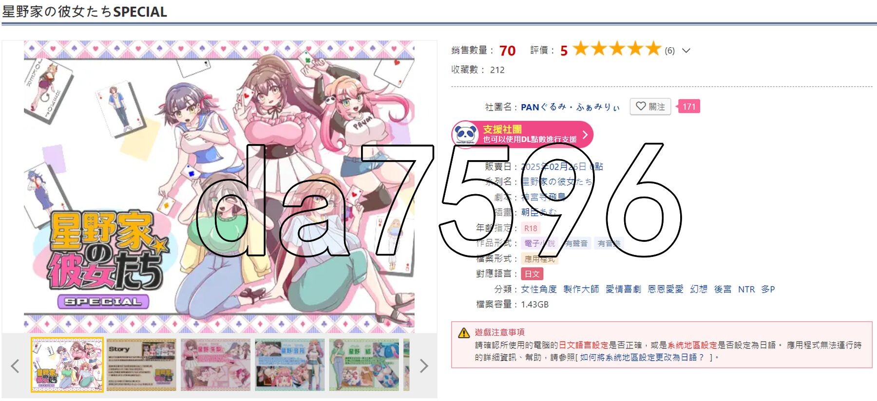 星野家的女人SPECIAL 星野家の彼女たちSPECIAL PC端 AI汉化完整版 预览图