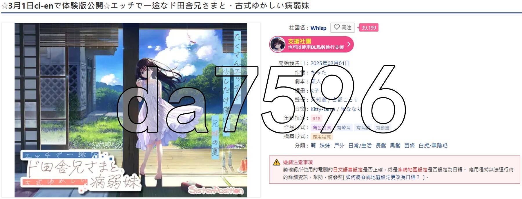 一心一意的乡下哥哥和古式温柔的病弱妹妹 エッチで一途なド田舎兄さまと、古式ゆかしい病弱妹 PC端 官中版 预览图