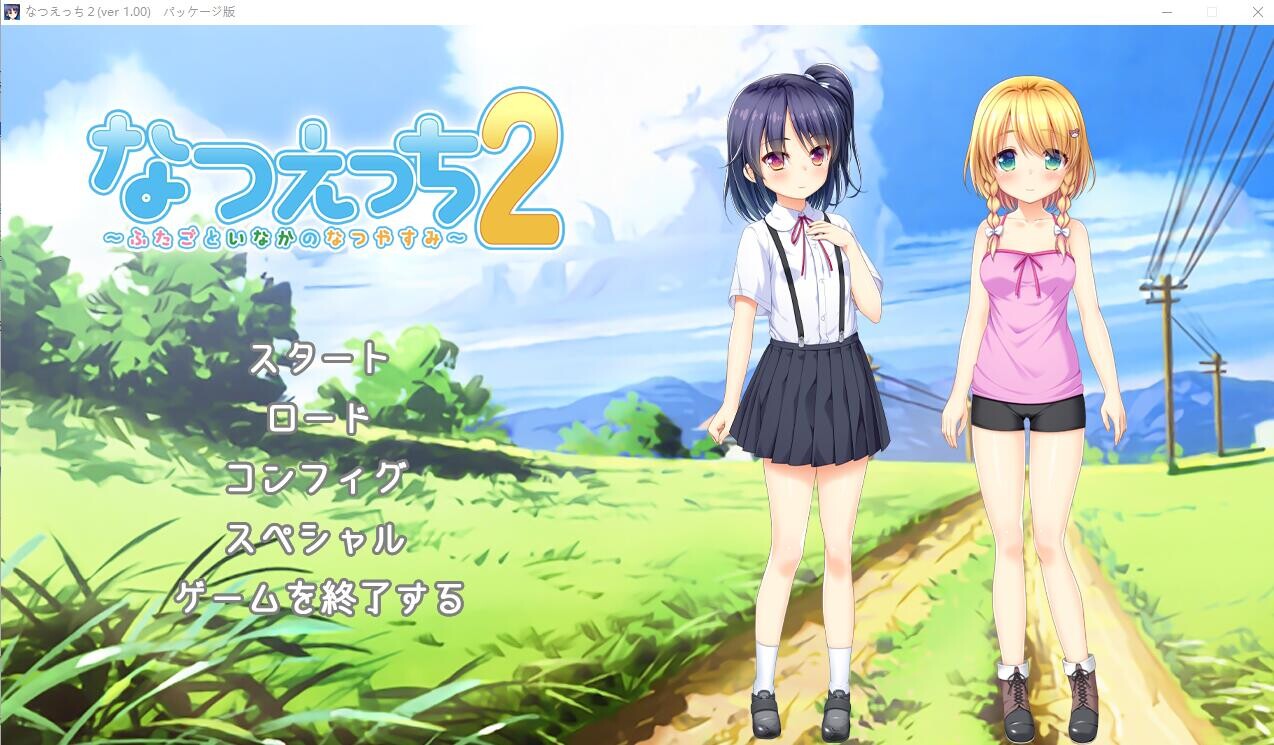 夏天的杏爱2~乡间双子的夏日假期 全CG回想★全CV PC端 汉化完整版 预览图