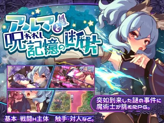 艾露玛和被诅咒的记忆碎片 アルマと呪われし記憶の断片 Steam官方中文版 PC端 官中更新版 预览图