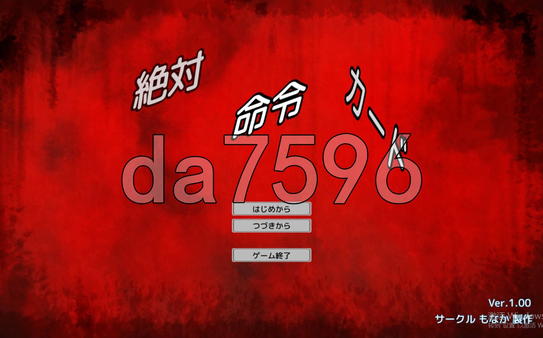 绝对指令卡片 絶対命令カード 生肉版 PC端 日文原更新版 预览图