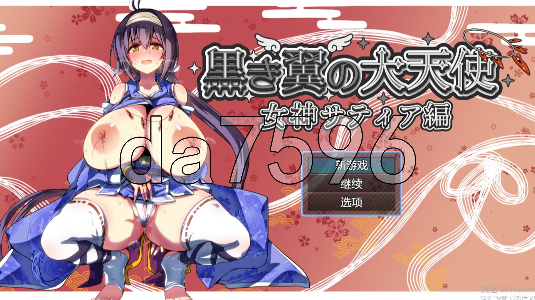 黑翼大天使-女神萨蒂亚 黒き翼の大天使～女神サティア編 双端 AI汉化更新版 预览图