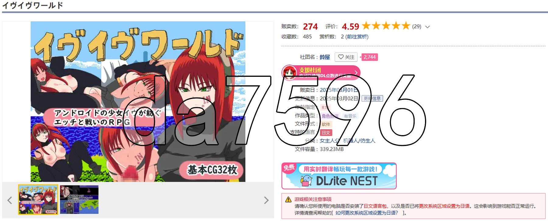 夏娃世界 イヴイヴワールド PC端 AI汉化更新版 预览图