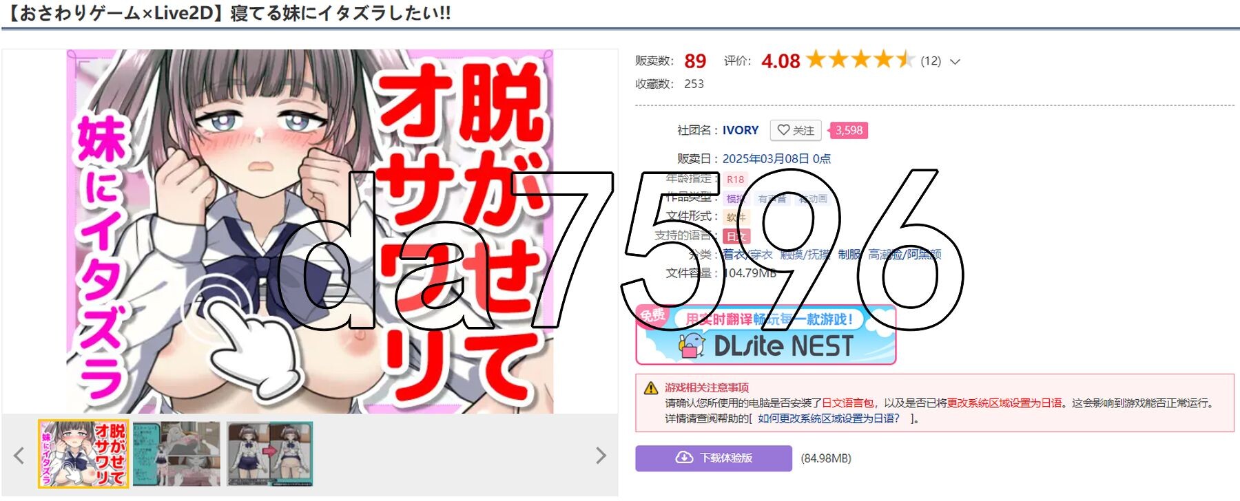 对睡着的妹妹做恶作剧 寝てる妹にイタズラしたい!! 生肉版 PC端 日文原更新版 预览图