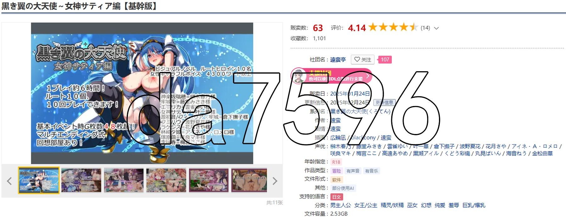 黑翼大天使-女神萨蒂亚 黒き翼の大天使～女神サティア編 双端 AI汉化更新版 预览图