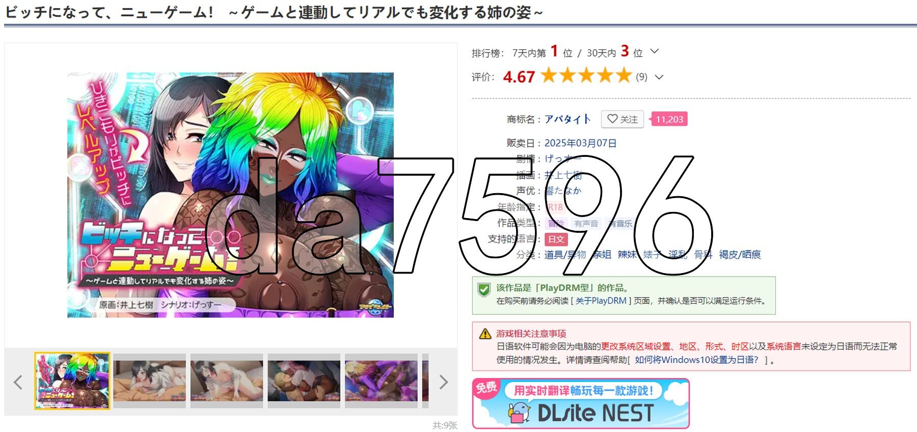 变成碧池，重新开始！～游戏与现实联动中姐姐的蜕变～ ビッチになって、ニューゲーム！ ～ゲームと連動してリアルでも変化する姉の姿～ PC端 AI汉化更新版 预览图