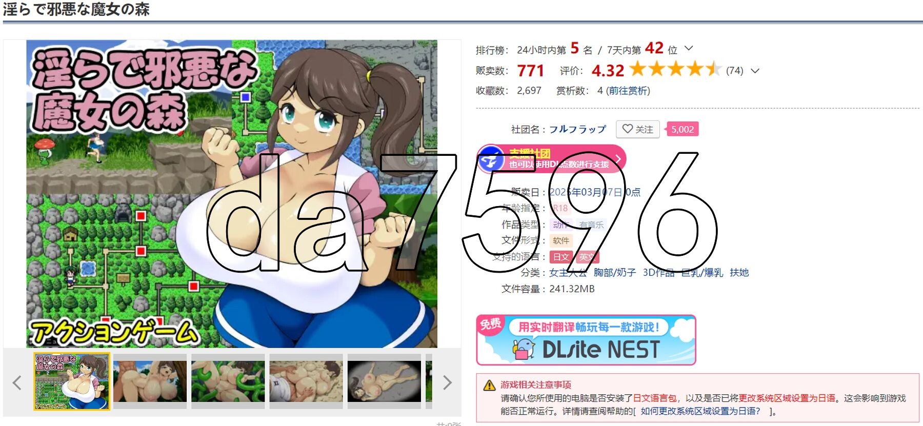 情绪失控邪恶的魔女森林 淫らで邪悪な魔女の森 生肉版 PC端 日文原更新版 预览图