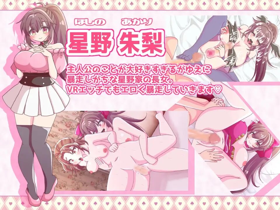星野家的女人 SPECIAL 星野家の彼女たちSPECIAL 挂载AI汉化版+自带全回想 PC端 AI汉化完整版 预览图