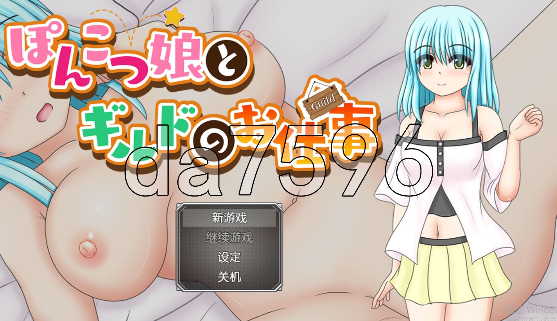 笨手笨脚的女孩与公会的任务 ぽんこつ娘とギルドのお仕事 双端 AI汉化版 预览图