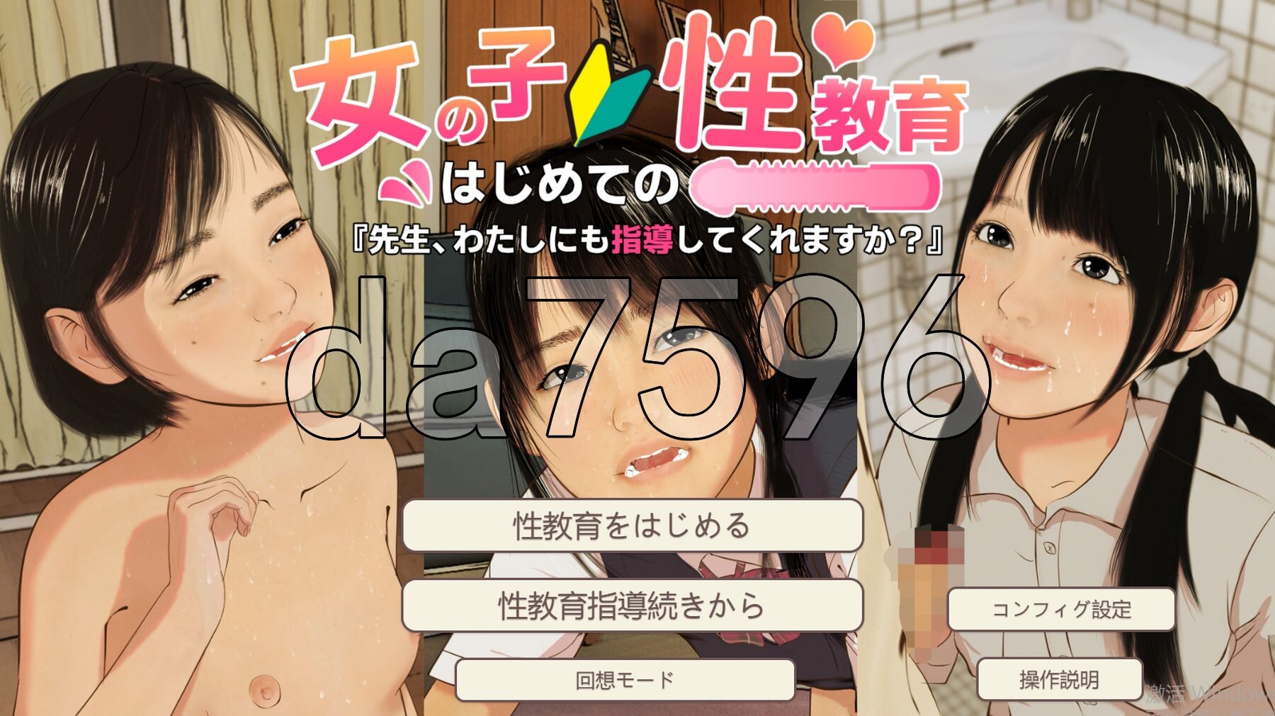 女孩子的第一次性教育 老师，你也可以指导我吗？ 女の子はじめての性教育 先生、私にも指導してくれますか? AI汉化版 预览图