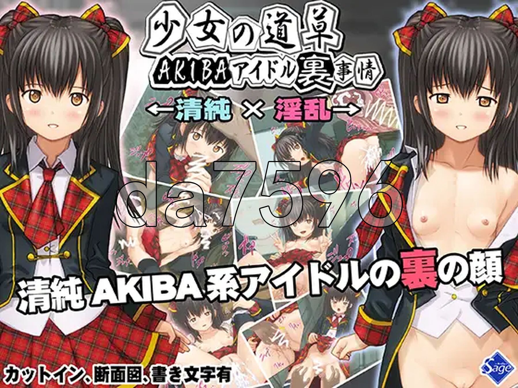 少女的闲逛~秋叶原偶像内幕-堕落偶像秘密营业-～ 少女の道草～AKIBAアイドル裏事情 -闇堕ちアイドル裏営業- ～ AI汉化版 920 PC端 AI汉化更新版 预览图