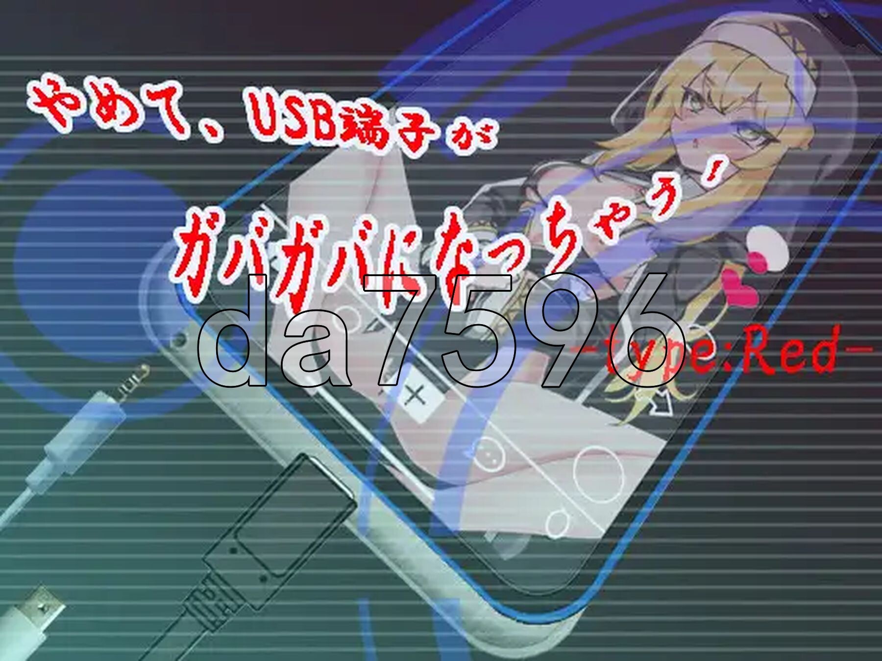 快住手、USB接口要松掉了！type:Red やめて、USB端子がガバガバになっちゃう! type:Red PC端 AI汉化更新版 预览图