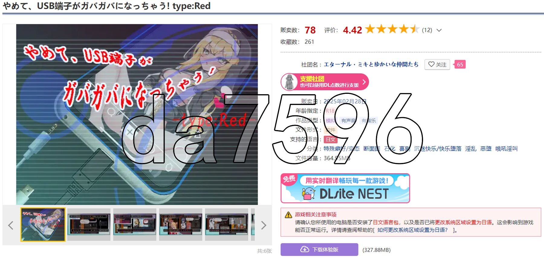 快住手、USB接口要松掉了！type:Red やめて、USB端子がガバガバになっちゃう! type:Red PC端 AI汉化更新版 预览图