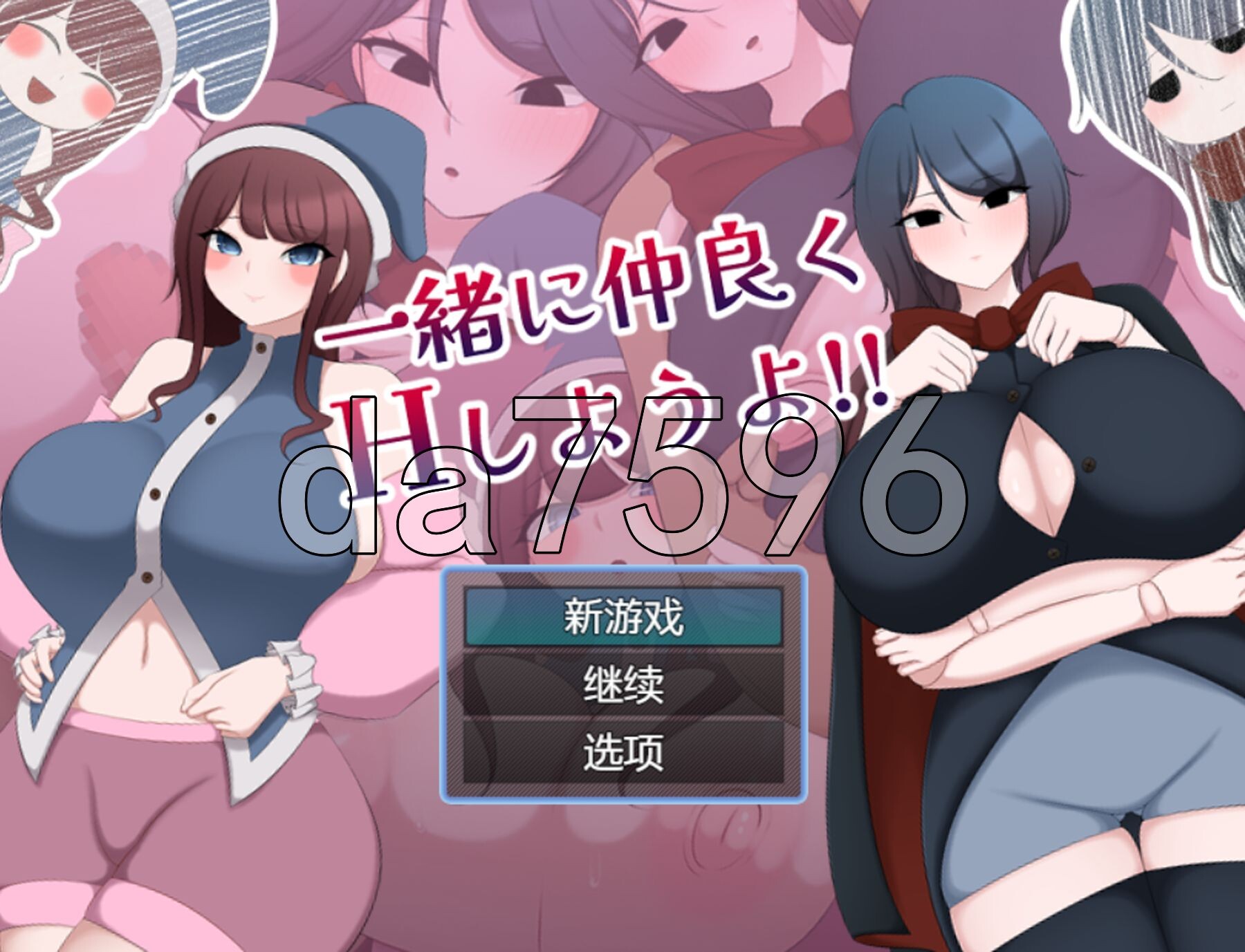 一起来愉快地互动吧！ 一緒に仲良く互动しようよ!! 双端 AI汉化版 预览图