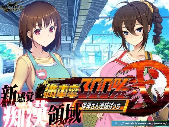 满车率300% 贰 全线开通版 満車率300%弐 全車線合流版 DL官方中文 PC端 官中版 预览图
