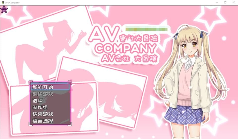 影像内容会社大冒险 影像内容 Company Steam官方中文版 PC端 官中版 预览图