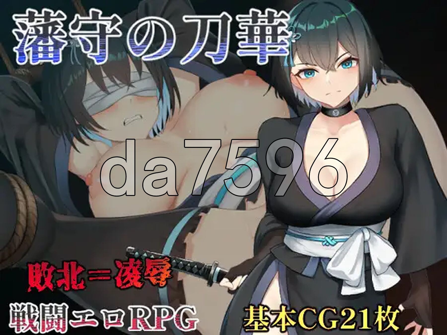 藩守的刀华 藩守の刀華 双端 AI汉化版 预览图