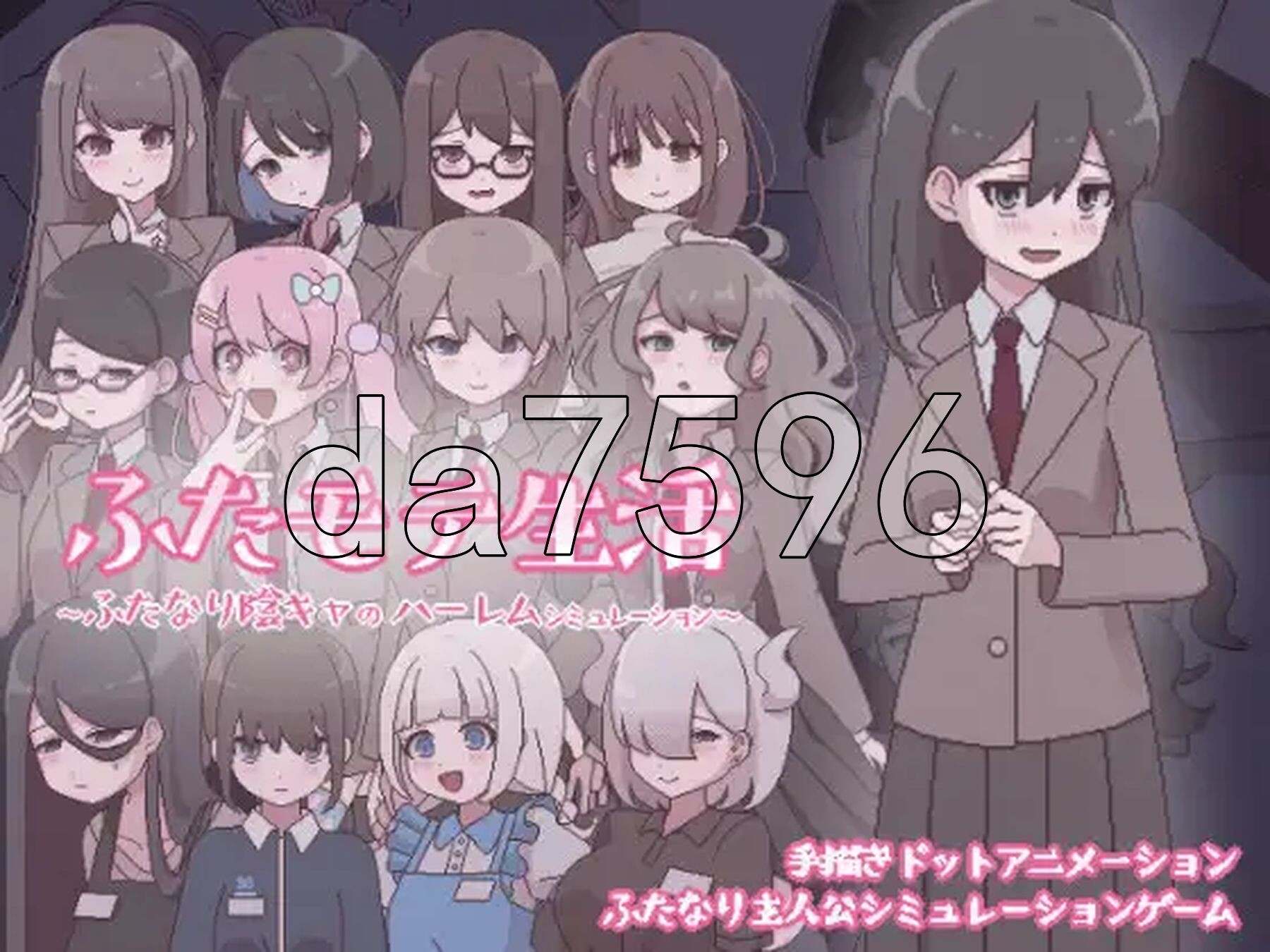 特殊角色生活~特殊角色阴角的群像互动模拟~ ふたモテ生活 ～ふたなり陰キャのハーレムシミュレーション～ 双端 AI汉化完整版 预览图