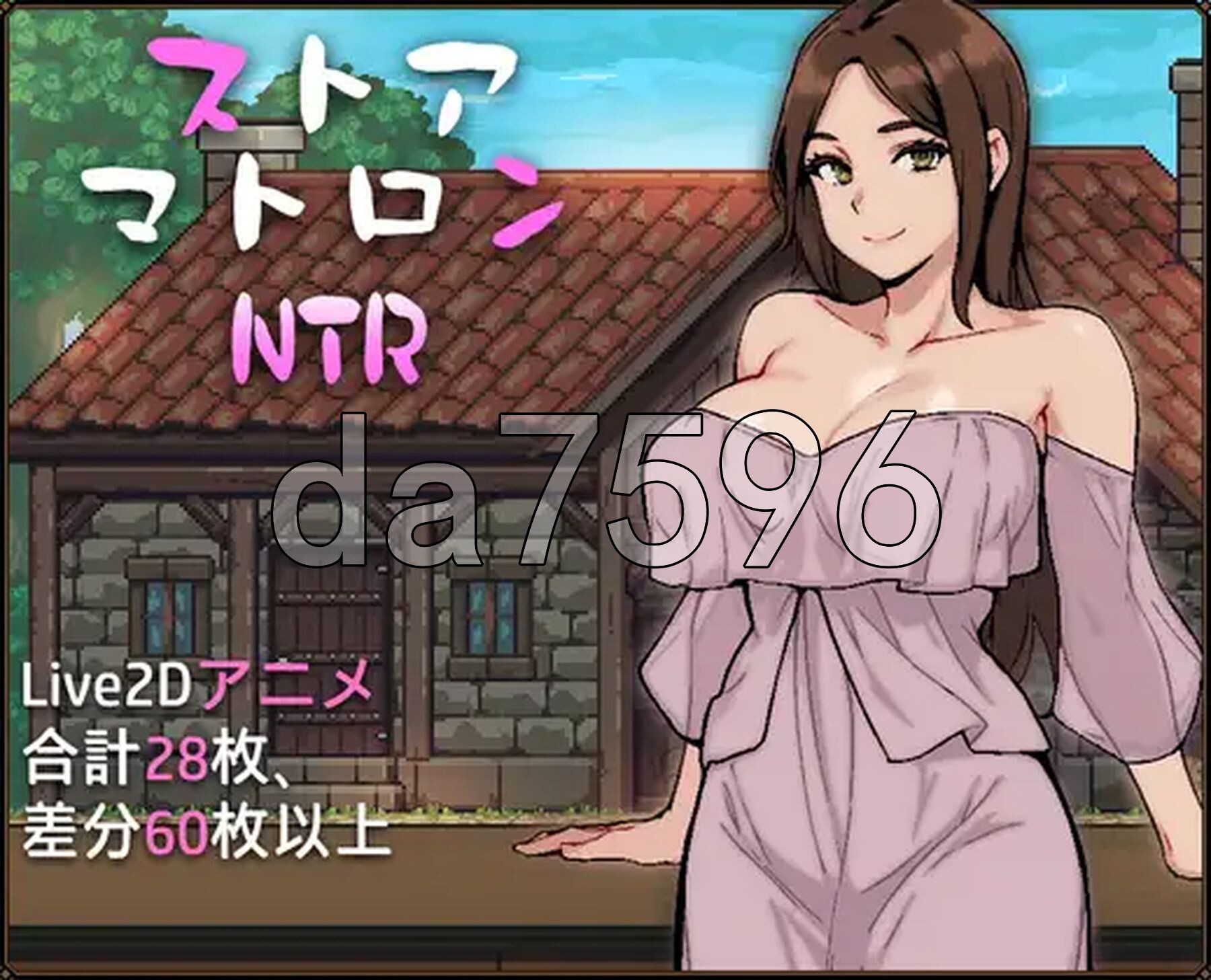 杂货店女主NTR ストアマトロンNTR PC端 AI汉化更新版 预览图