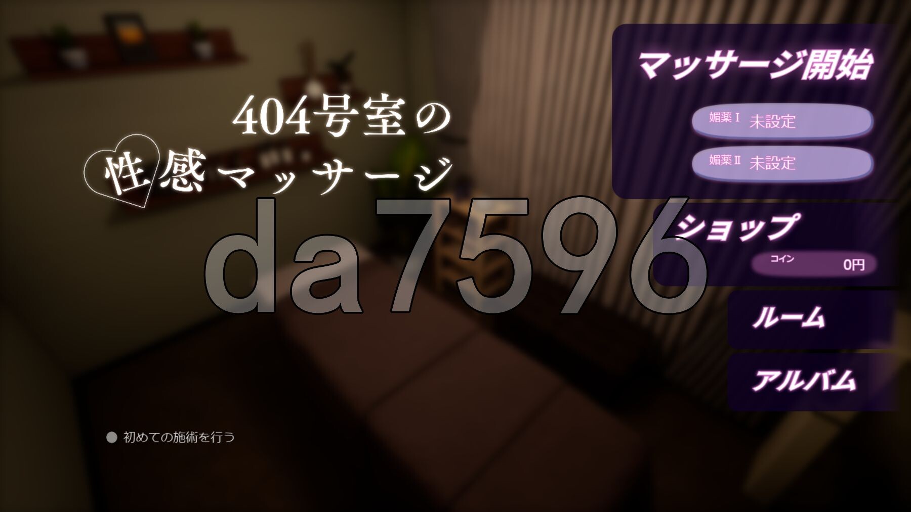 404号室的性感按摩 404号室の性感マッサージ 生肉版 PC端 日文原更新版 预览图