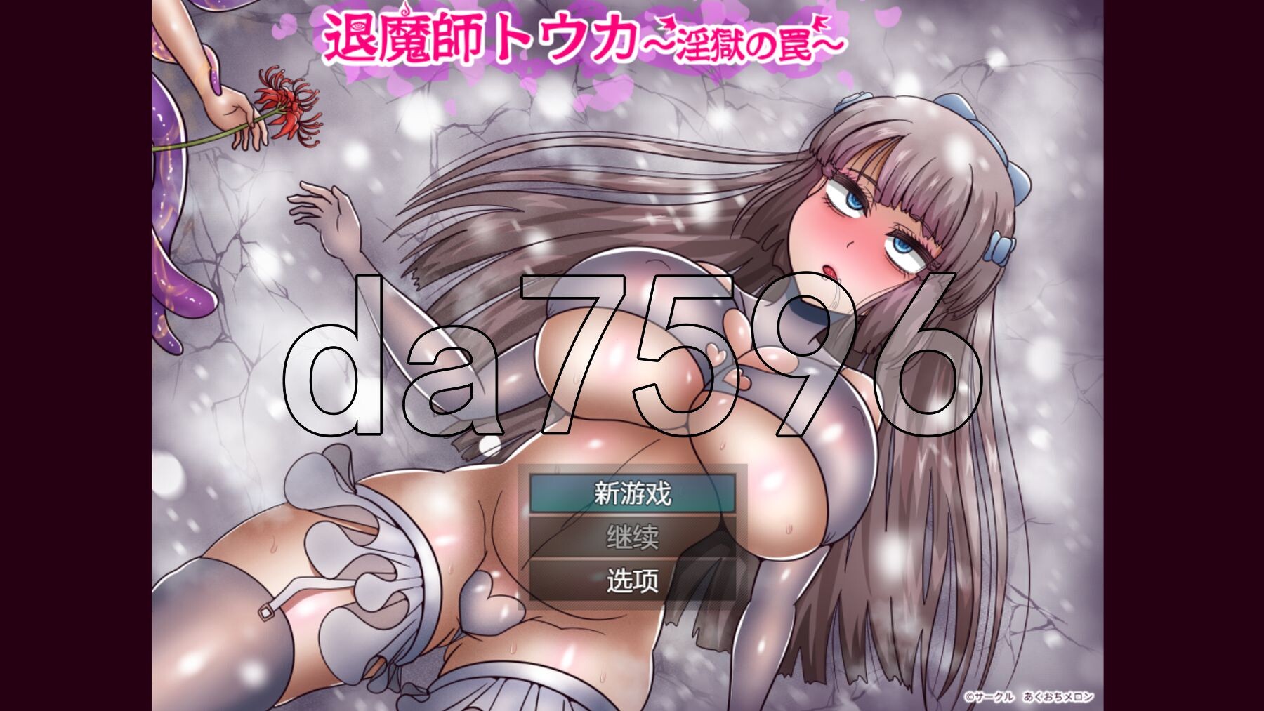 退魔师藤香～淫狱的陷阱～ 退魔師トウカ～淫獄の罠～ 双端 AI汉化版 预览图