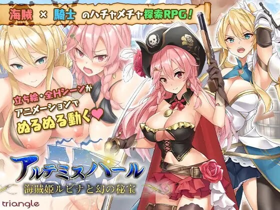 アルテミスパール～海賊姫ルビナと幻の秘宝～中文汉化版 PC端 预览图