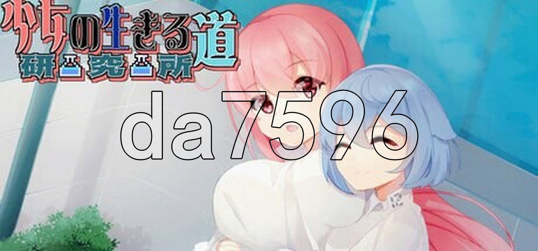 少女的求生之路：研究所 Build.17818922 PC端 官中高清版 预览图