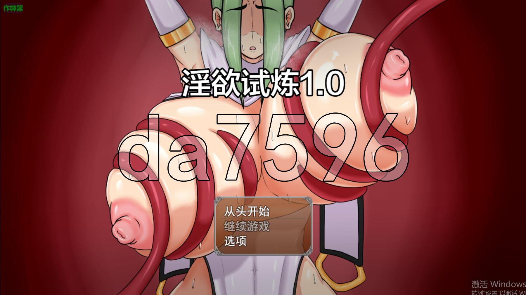 迷宫试炼 淫慾試煉 Trial of lust 双端 AI汉化版 预览图