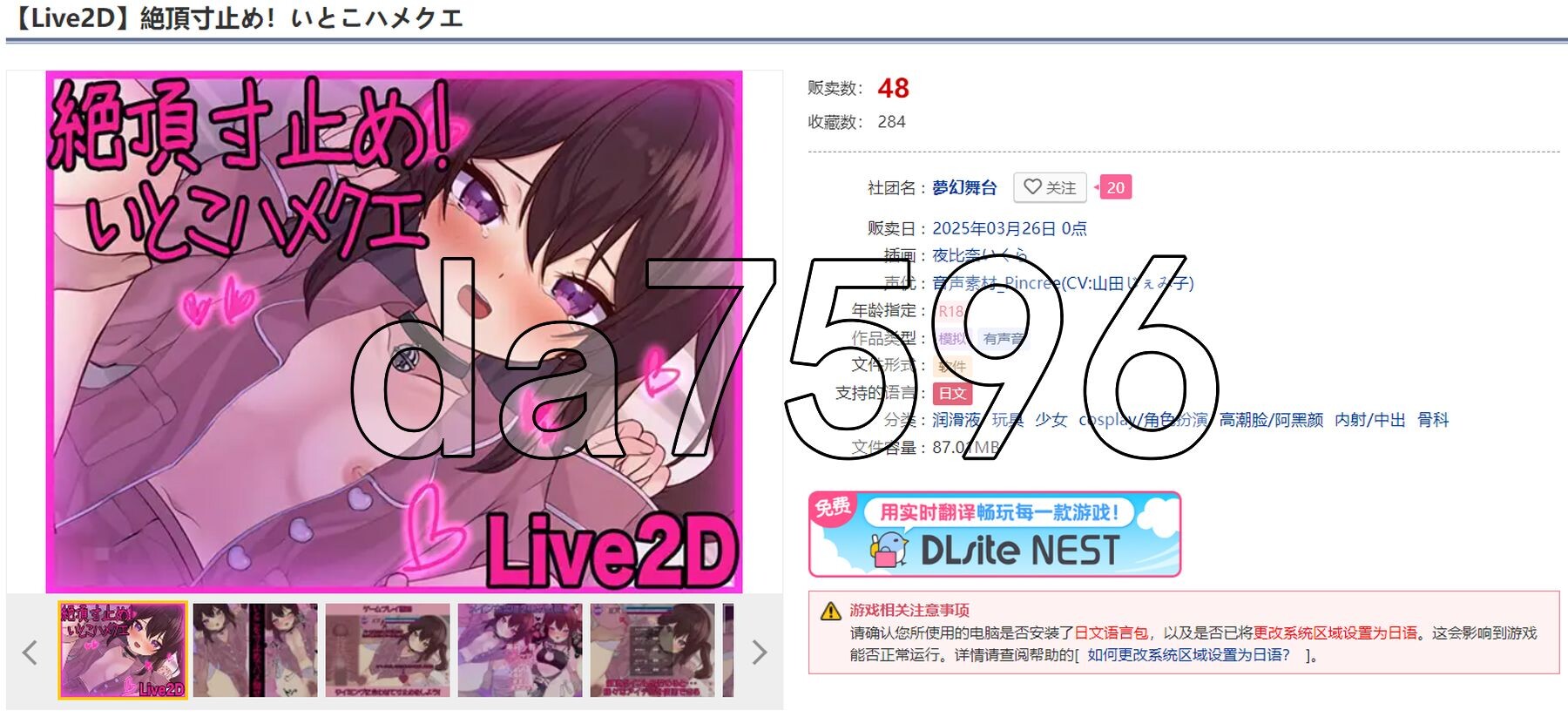 高能反应寸止！与表妹的甜蜜惩罚 Live2D 絶頂寸止め！いとこハメクエ 生肉版 PC端 日文原更新版 预览图