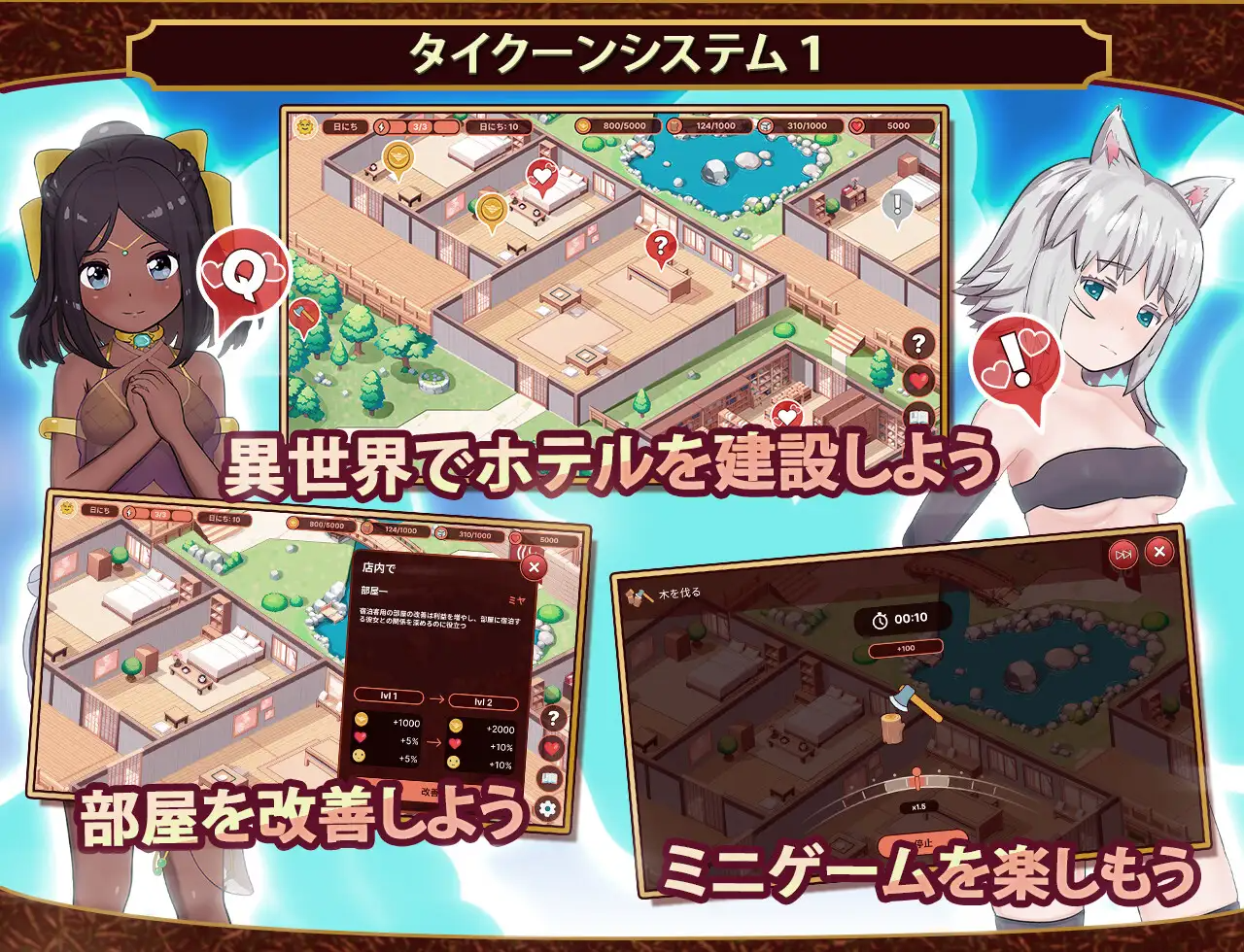 我的异世界酒店～建造旅馆并打造专属群像互动 僕の異世界ホテル ~ ホテルを建設し、自分のハレムを作ろう PC端 AI汉化更新版 预览图