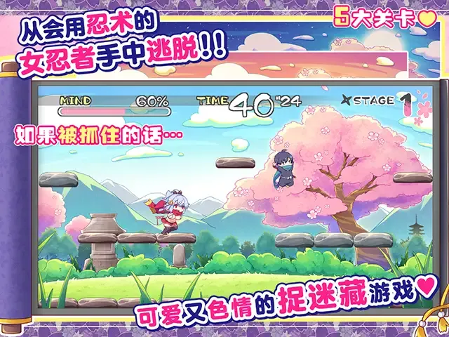 噗咻快跑☆女忍者的恶作剧 官方中文版 PC端 官中版 预览图