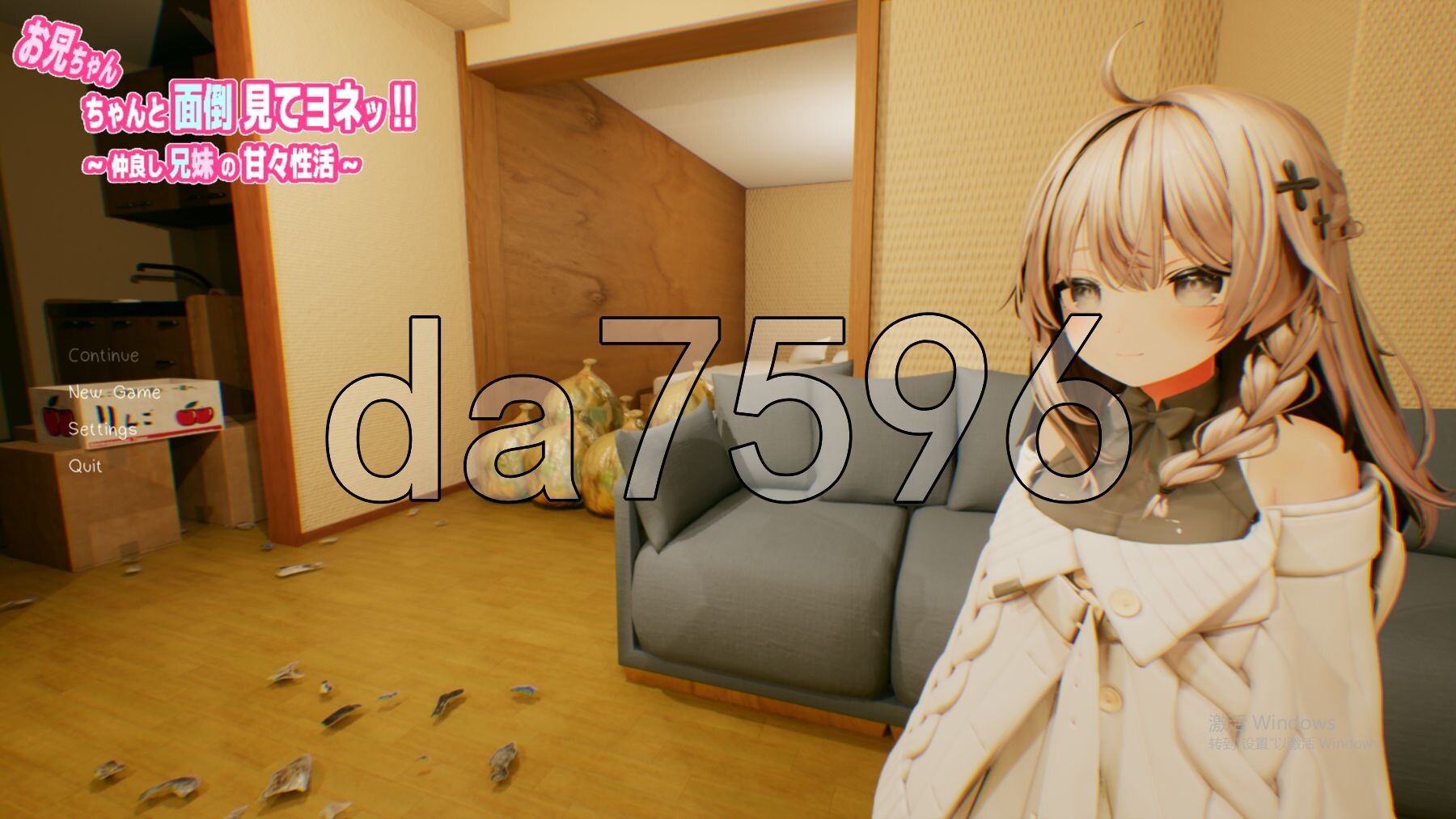 哥哥好好照顾我哦！！～好兄妹的甜蜜性活～ お兄ちゃん ちゃんと面倒見てヨネッ!! ～仲良し兄妹の甘々性活～ 生肉版 PC端 日文原更新版 预览图