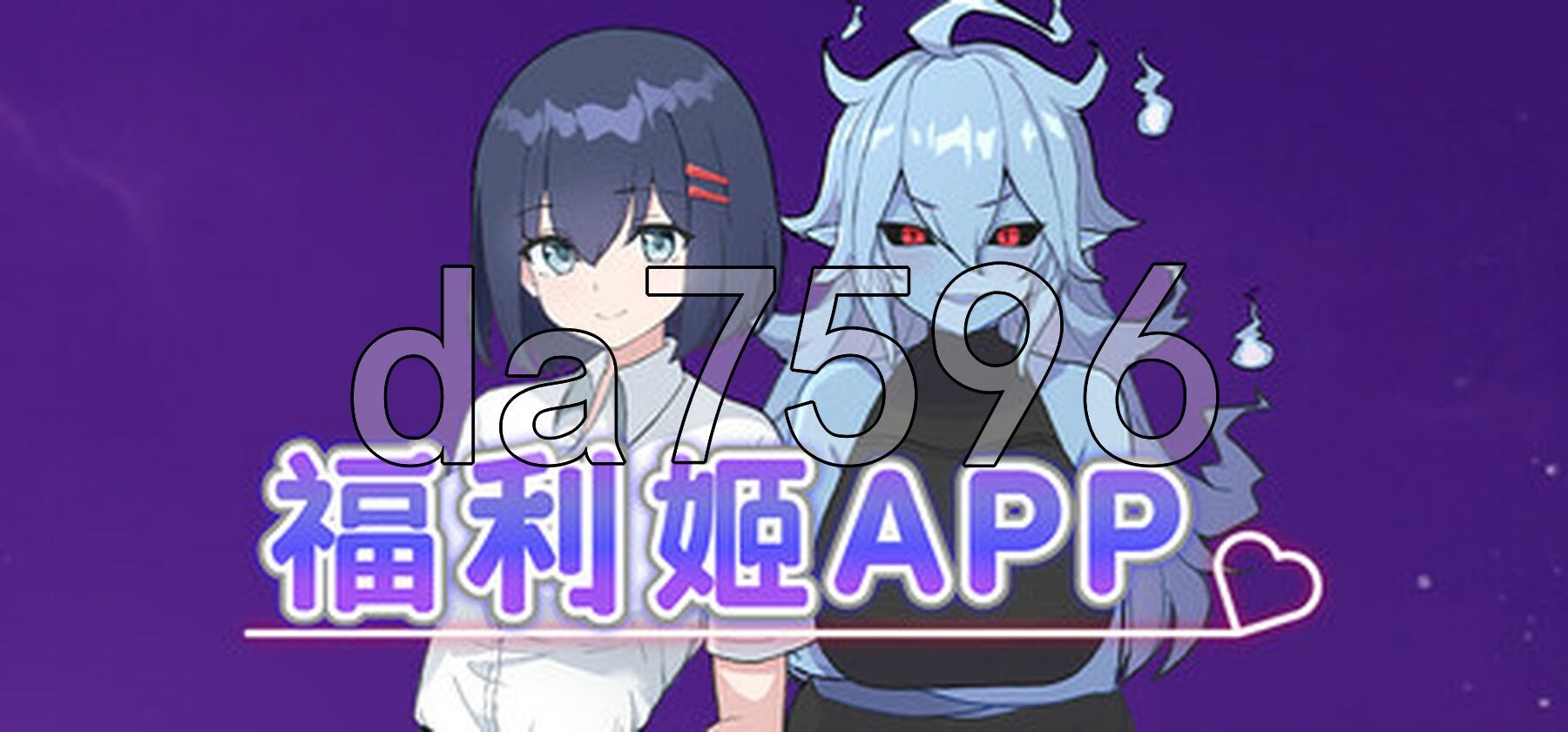 福利姬APP オカズアプリ PC端 官中高清版 预览图