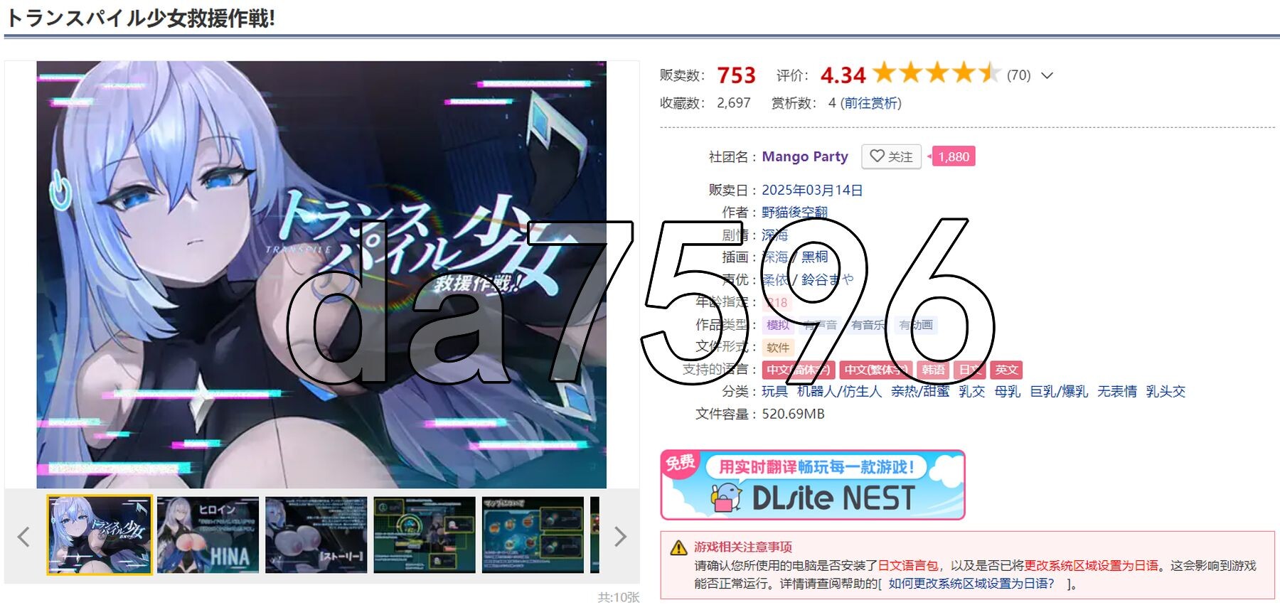 转录少女拯救行动 トランスパイル少女救援作戦! DL官中版 PC端 官中更新版 预览图