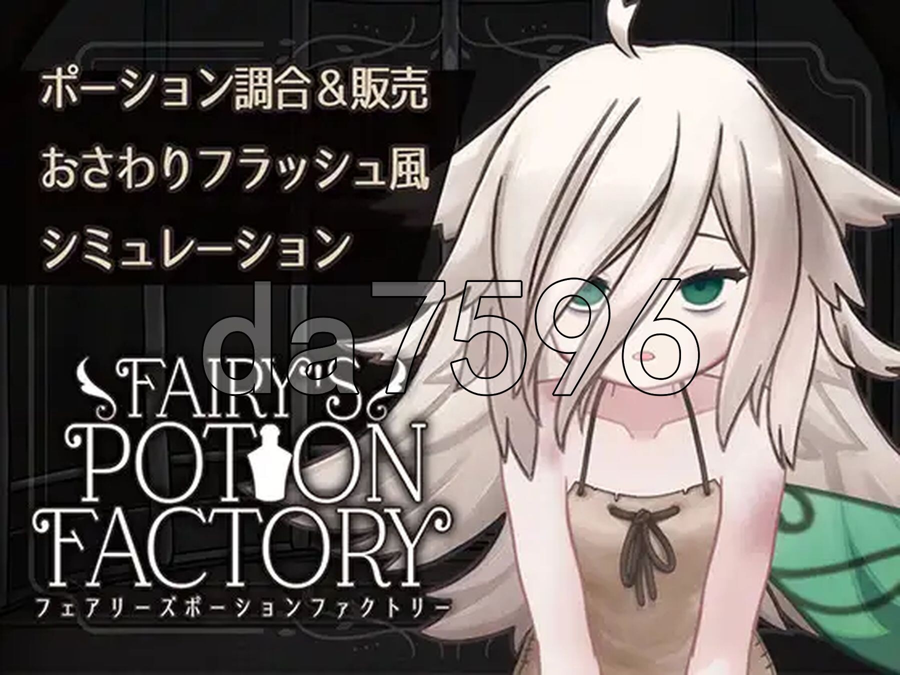 妖精药剂店 Fairy'sPotionFactory 机翻版 PC端 更新版 预览图