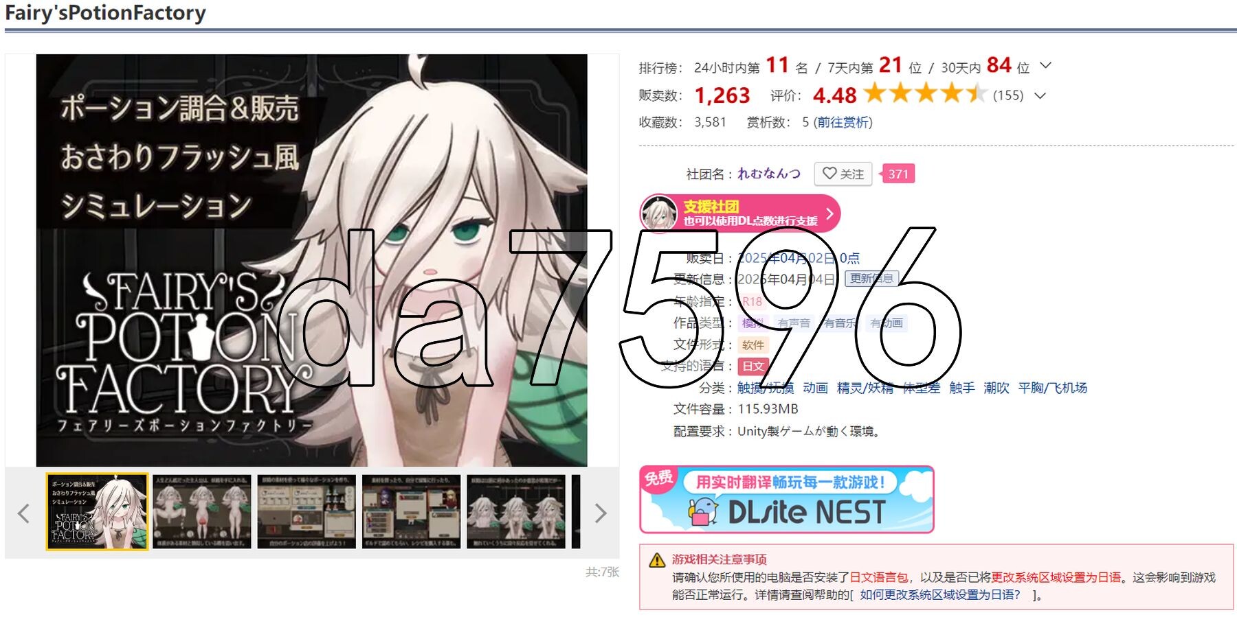 妖精药剂店 Fairy'sPotionFactory 机翻版 PC端 更新版 预览图